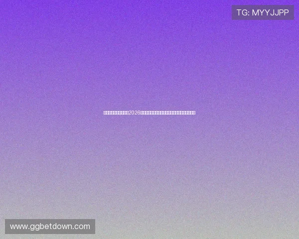 米兰体育真人视讯聚焦2026世界杯热点赛事，带来权威的赛况报道与赛后分析
